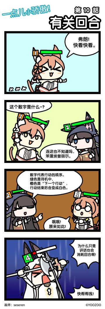 四格漫画｜一点儿小骄傲！
