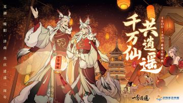 （已开奖）免费送门票！一念逍遥x方特东方神画 新春游园庆典来啦