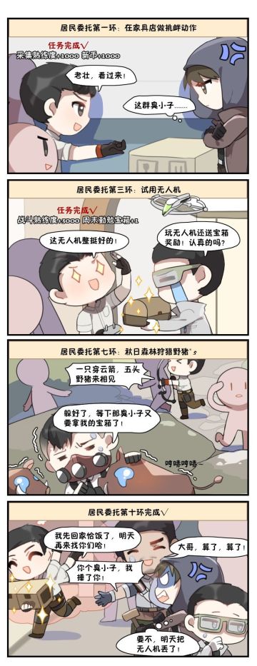 居民委托丨幸存者笑了：最终任务三分钟过！