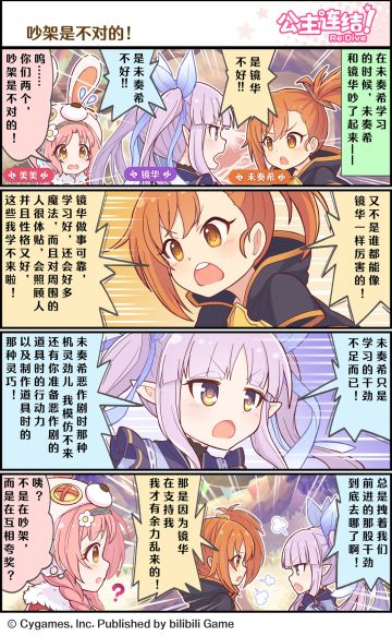 四格漫画更新——「吵架是不对的」