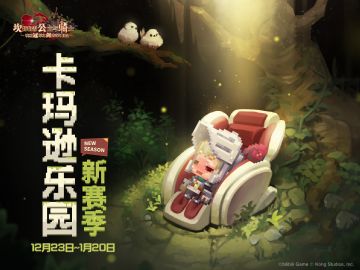 【坎公骑冠剑】维护结束公告