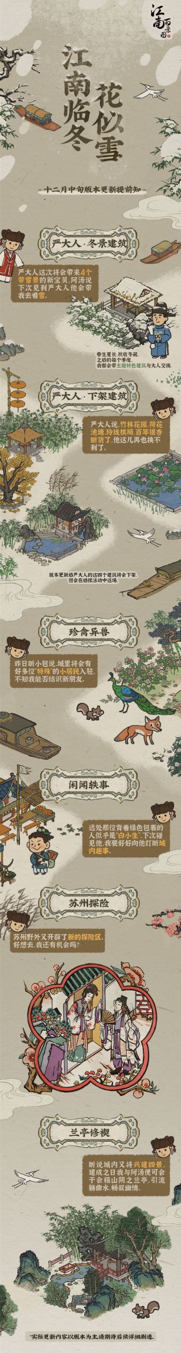 【版本计划】《江南百景图》十二月中旬版本计划提前知