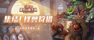 【五郎爆料】前方一大波怪兽来袭，请做好战斗准备！