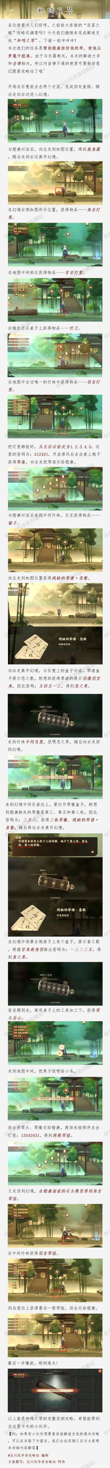 《忘川风华录手游解谜任务：和鸣之琴》