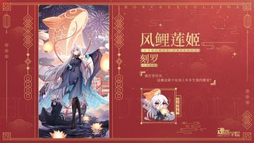 【新春情报-皮肤上新】提灯看风景，海上生莲夜