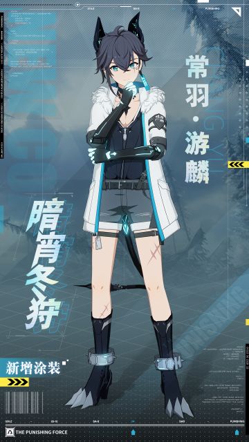 《战双帕弥什》常羽·游麟新增涂装 | 暗宵冬狩