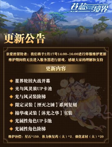 2月17日14:00-16:00停服维护更新公告