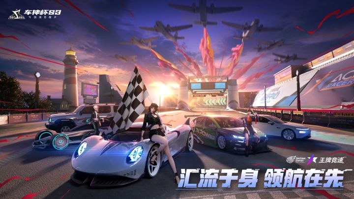 破风竞速冲刺冠军，《王牌竞速》车神杯决赛即将上演！截图