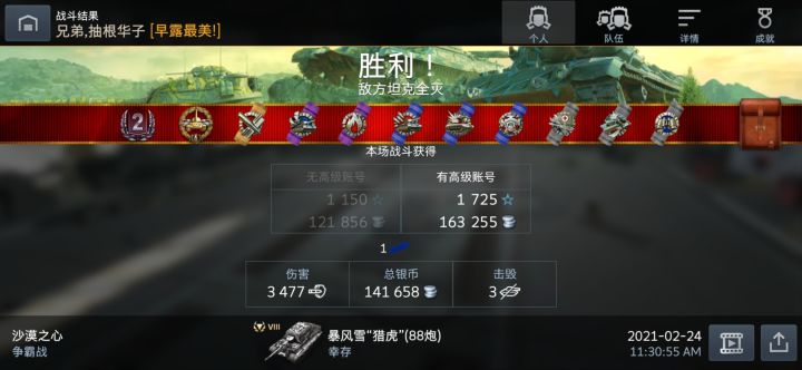 我又来发战绩了截图