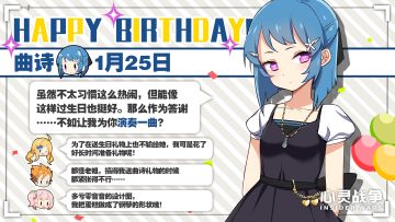 1月25日，曲诗生日快乐！
