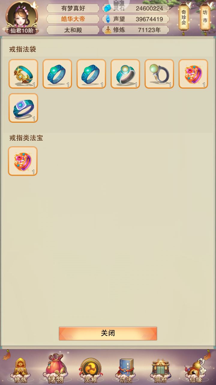 建议鬼佬增加玉髓获取途径和戒指附魔材料取下来的功能截图