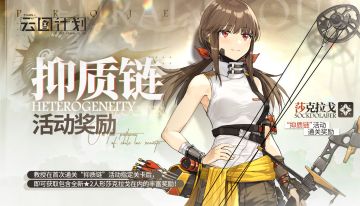 【人形档案】活动奖励人形“莎克拉戈”介绍！