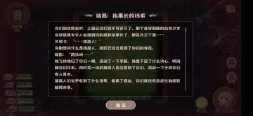 执事长结局攻略