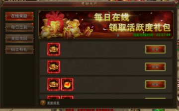 《热血荣耀》每日福利