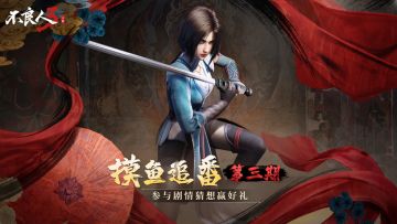 【福利活动】姬如雪单刀赴会！《不良人第五季》追番赢好礼No.3