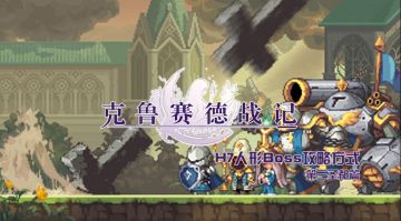 【视频】圣都H7人形BOSS攻略方式（第三圣都篇）