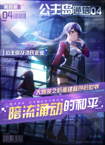 【双生视界】★公主岛通信★第四期