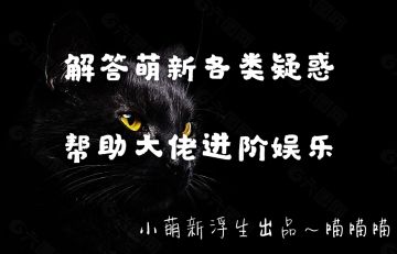 【小萌新浮生：古特与玛夏声望】