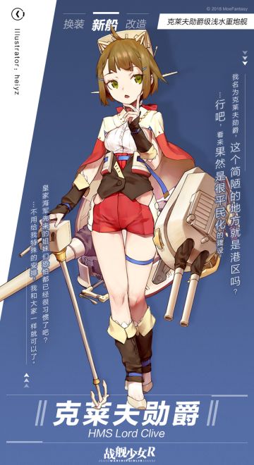 克莱夫勋爵 / 克莱夫勋爵级浅水重炮舰——新船预告