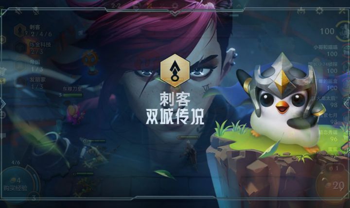 【双城传说羁绊介绍——刺客】截图