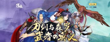 预约不删档，《侍魂：胧月传说》疯抢Q币、手机多重豪礼