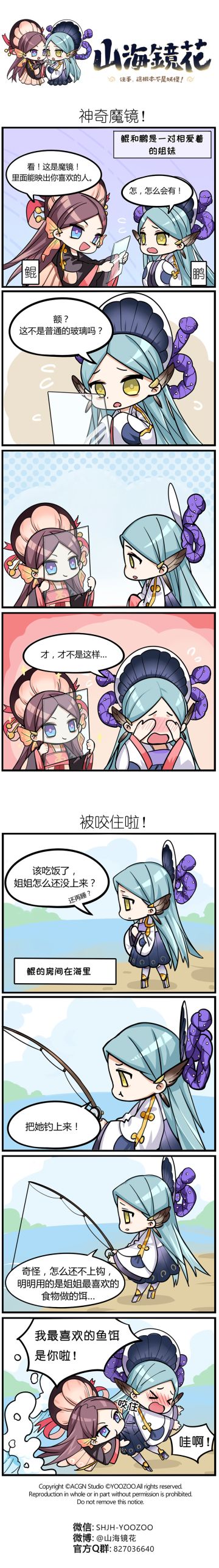 《山海镜花》手游漫画连载——住手 •这根本不是妖怪！--第17期