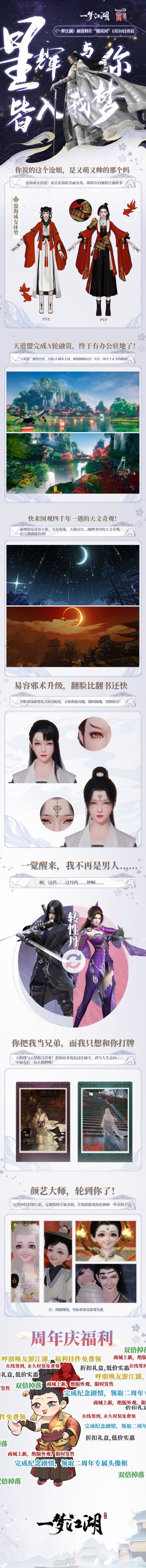 沧海成女、全新副本来袭！新资料片“揽星河”，周年福利多多！