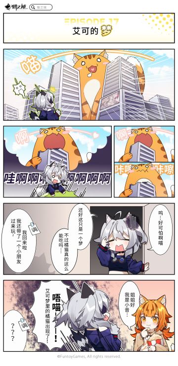 【四格漫画】「第十七话丨艾可的梦」