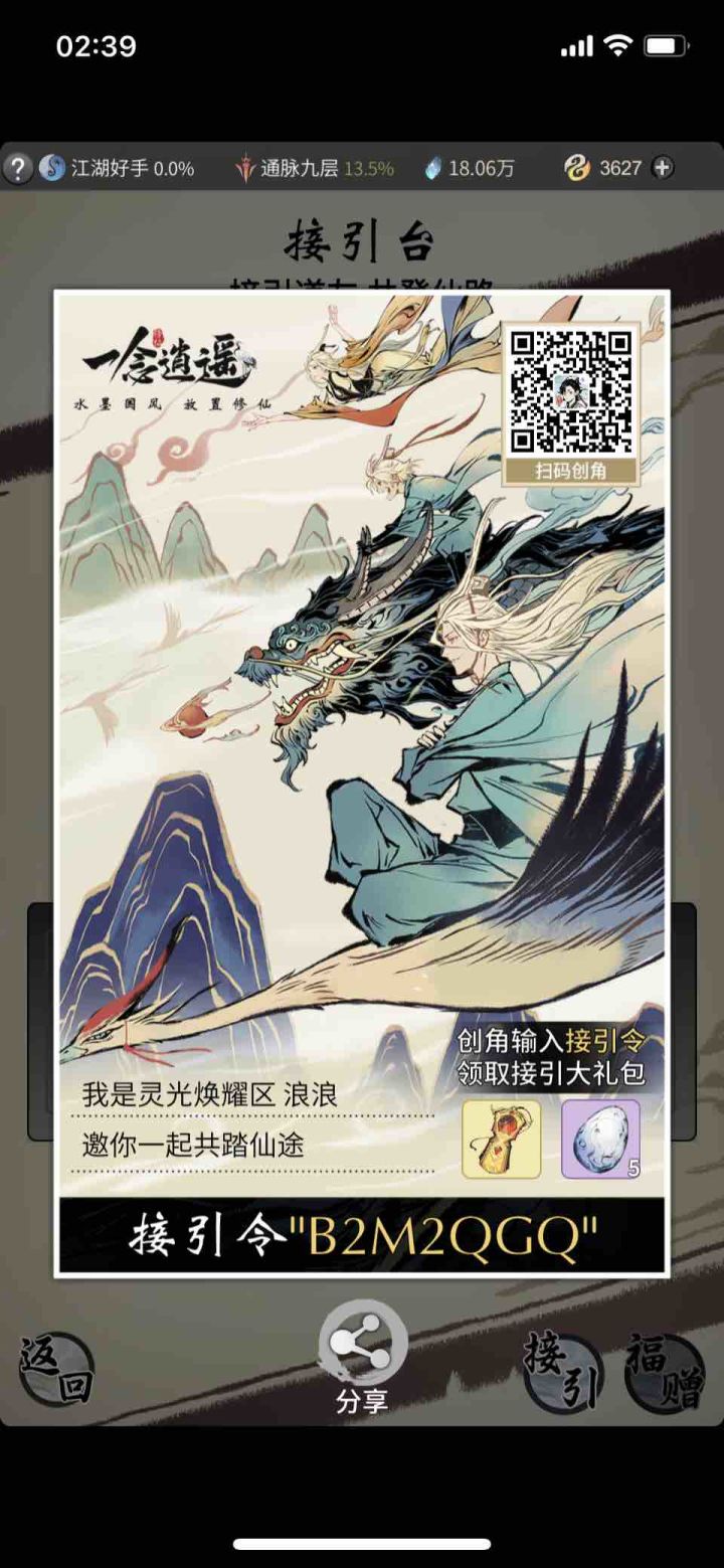 接引截图