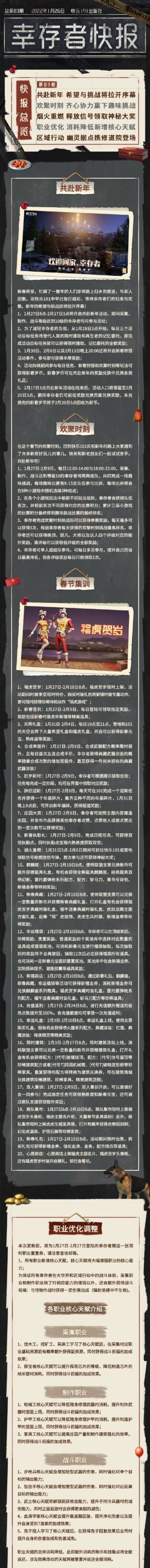 更新公告 | 拯救古籍守护文明之光，冰雪寻宝探索冬日好礼！