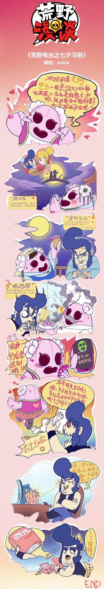 【荒野漫谈】粉红派派带你了解七夕习俗