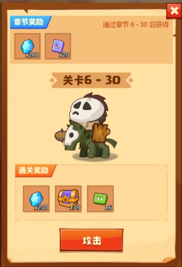 《疯狂骑士团》大关卡6-30通关技巧