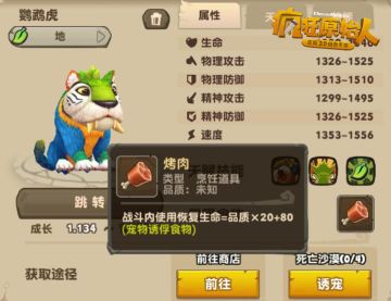 成为合格铲屎官 《疯狂原始人》手游宠物料理DIY