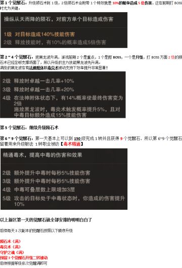 敏法前期技能升级顺序详解