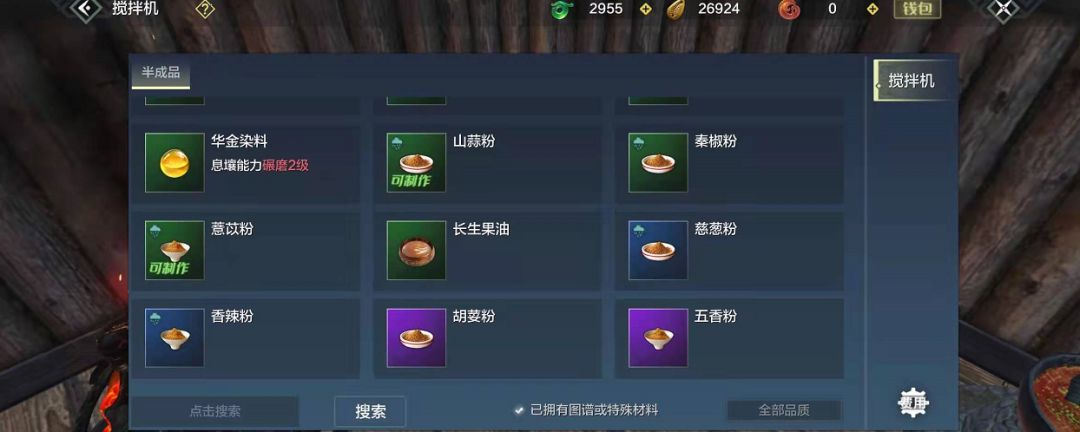 妄想山海调料怎么做截图
