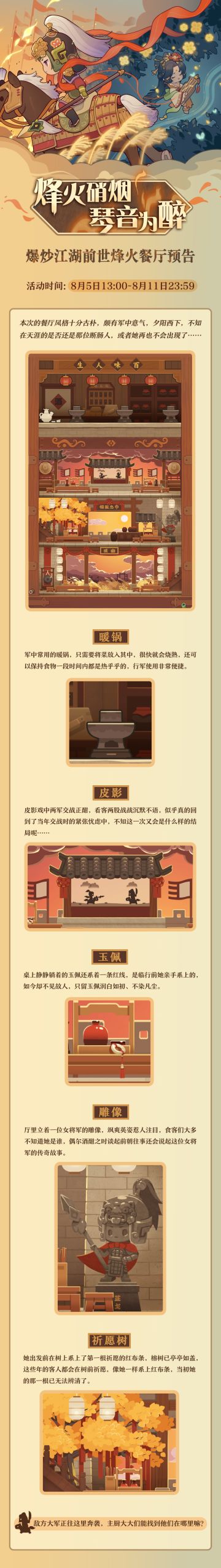 前世烽火餐厅预告来啦！