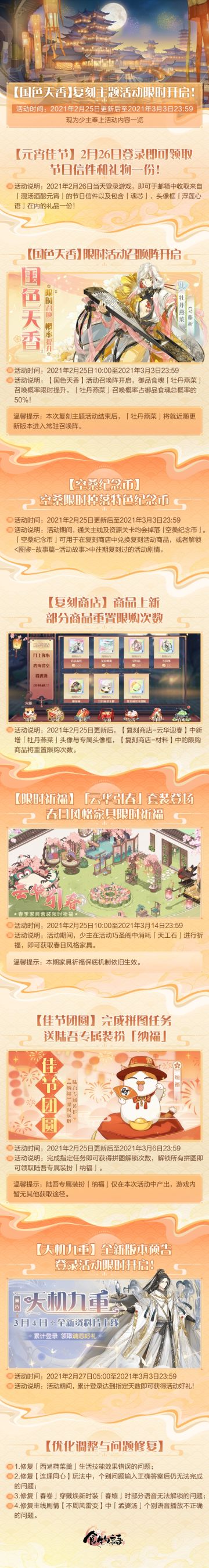 #国色天香#复刻活动即将开启