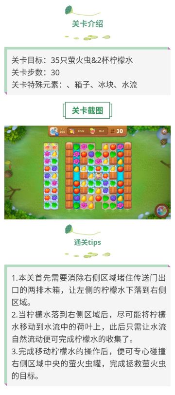 《梦幻花园》200关攻略