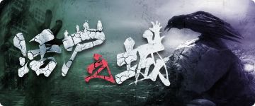 【新本速推】《活尸之城》比丧尸更可怕的是...