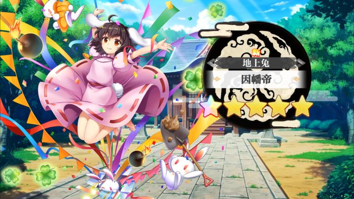 【东方归言录】因幡帝介绍视频截图