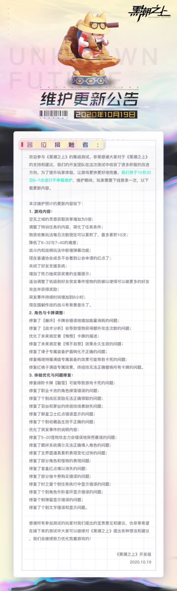 「集结」测试-10月20日维护更新公告