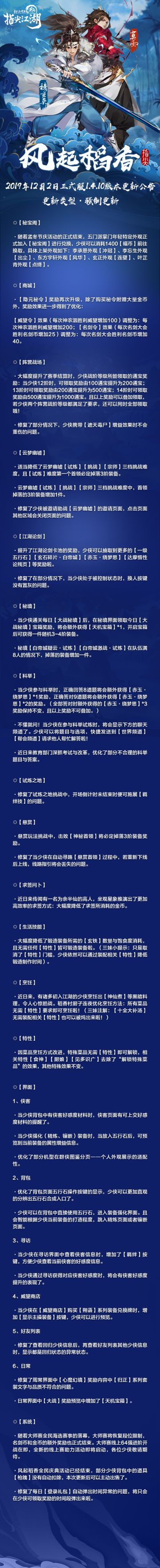 【风起稻香1.4.10版本更新公告】