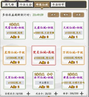 《上古神魔》跨服仙城玩法