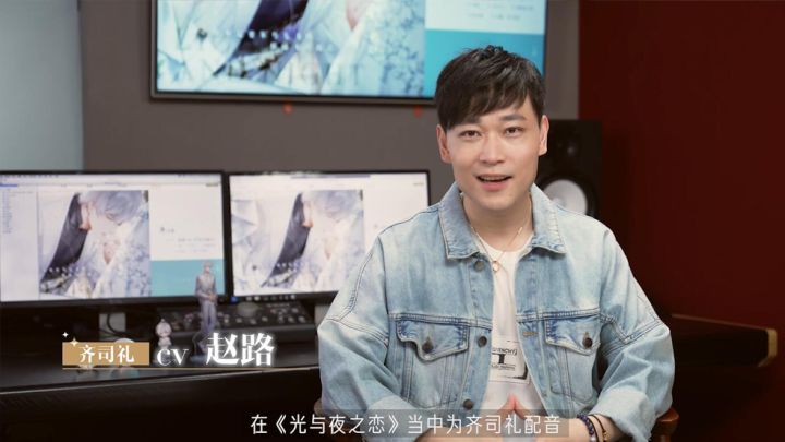 声优访谈丨赵路(出演:齐司礼)截图