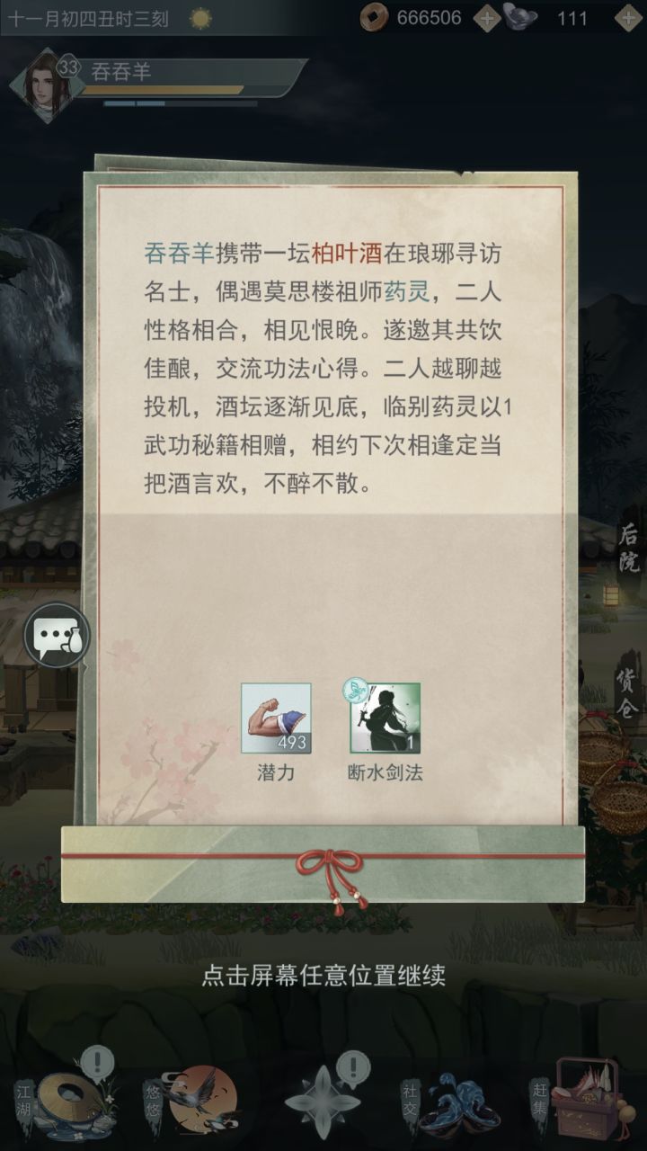 。。日常收菜截图