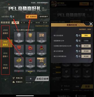 强者不由界定，精英百战成名！PEL竞猜好礼火热进行中！