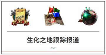 【生化报道】守夜人的以一当百！五级城之战