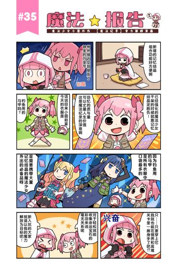 《魔法纪录》「魔法报告」第二部<35话>发布