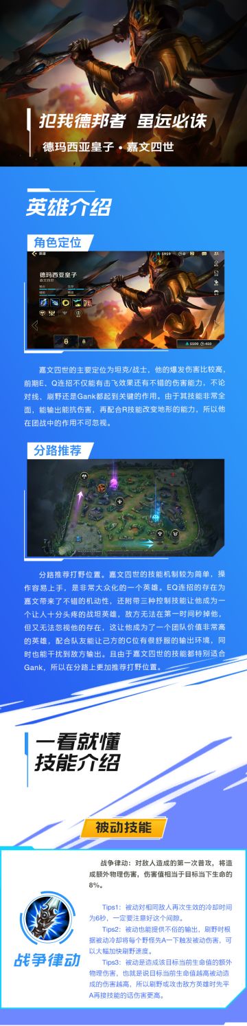 嘉文四世：犯我德邦者，虽远必诛