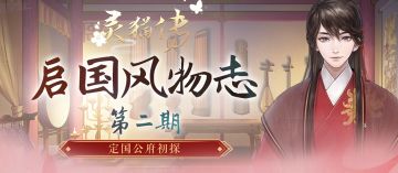 【启国风物志】尚京豪宅？内有乾坤？带你走进真实的定国公府